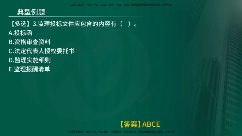 25年《监理概论》第5章（在线版）_监理工程师_2025监理工程师_2025年监理工程师SVIP_2025年监理概论法规SVIP_02-基础精讲✿高端面授✿深度强化
