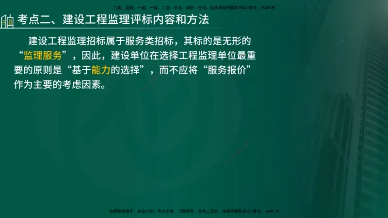 25年《监理概论》第5章（在线版）_监理工程师_2025监理工程师_2025年监理工程师SVIP_2025年监理概论法规SVIP_02-基础精讲✿高端面授✿深度强化