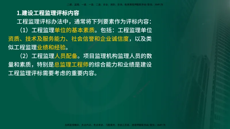 25年《监理概论》第5章（在线版）_监理工程师_2025监理工程师_2025年监理工程师SVIP_2025年监理概论法规SVIP_02-基础精讲✿高端面授✿深度强化