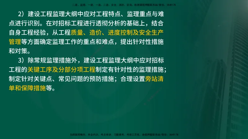 25年《监理概论》第5章（在线版）_监理工程师_2025监理工程师_2025年监理工程师SVIP_2025年监理概论法规SVIP_02-基础精讲✿高端面授✿深度强化