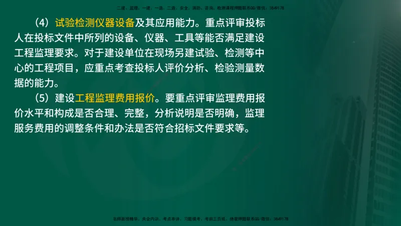 25年《监理概论》第5章（在线版）_监理工程师_2025监理工程师_2025年监理工程师SVIP_2025年监理概论法规SVIP_02-基础精讲✿高端面授✿深度强化