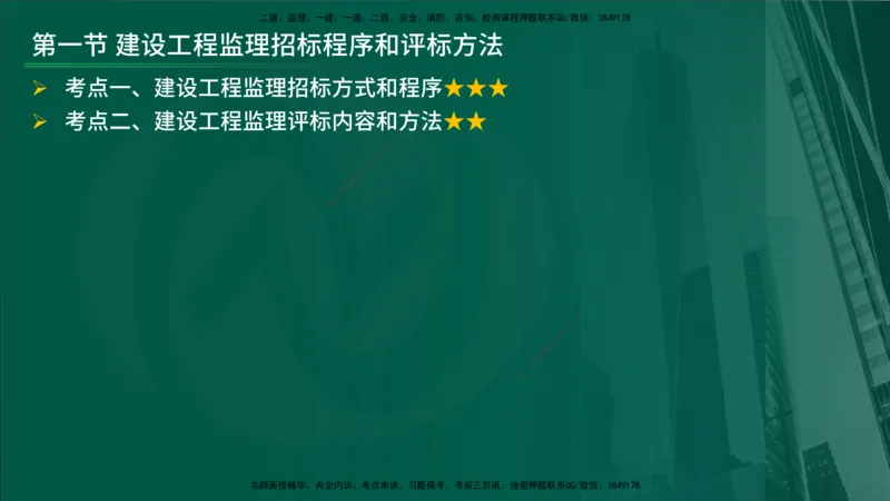 25年《监理概论》第5章（在线版）_监理工程师_2025监理工程师_2025年监理工程师SVIP_2025年监理概论法规SVIP_02-基础精讲✿高端面授✿深度强化