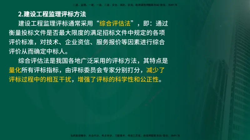25年《监理概论》第5章（在线版）_监理工程师_2025监理工程师_2025年监理工程师SVIP_2025年监理概论法规SVIP_02-基础精讲✿高端面授✿深度强化