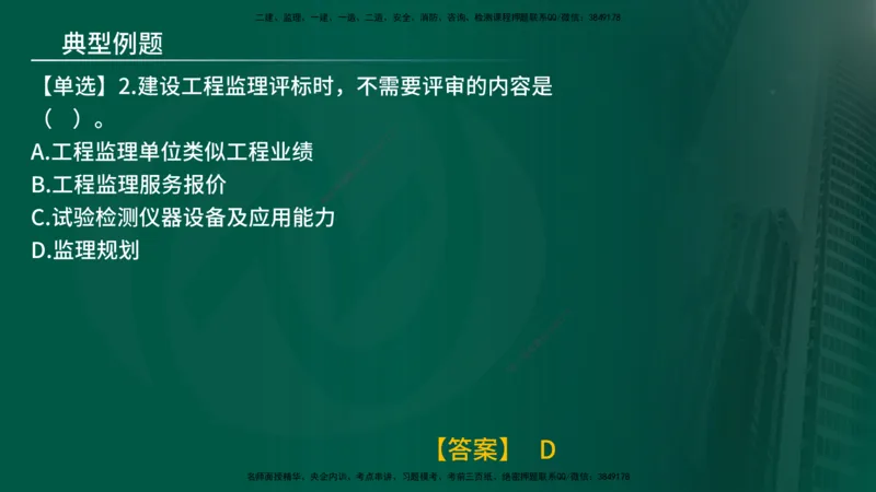 25年《监理概论》第5章（在线版）_监理工程师_2025监理工程师_2025年监理工程师SVIP_2025年监理概论法规SVIP_02-基础精讲✿高端面授✿深度强化