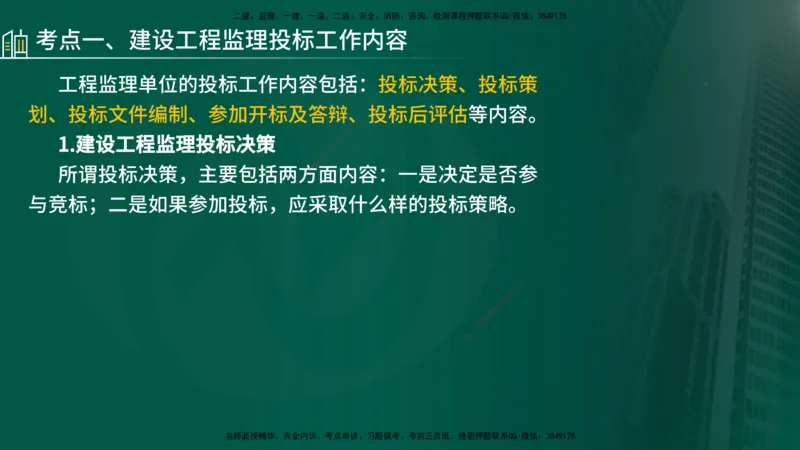 25年《监理概论》第5章（在线版）_监理工程师_2025监理工程师_2025年监理工程师SVIP_2025年监理概论法规SVIP_02-基础精讲✿高端面授✿深度强化
