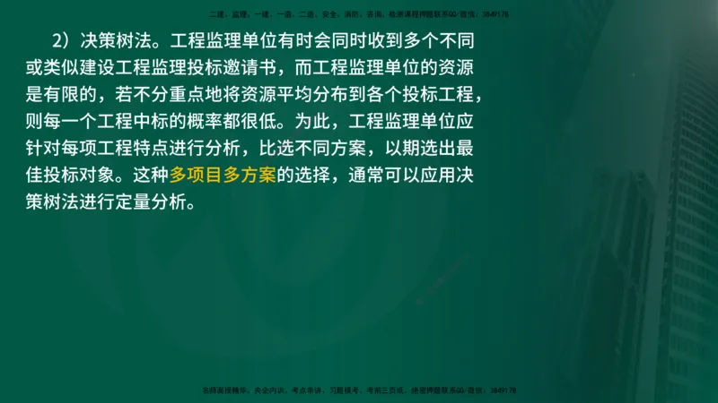 25年《监理概论》第5章（在线版）_监理工程师_2025监理工程师_2025年监理工程师SVIP_2025年监理概论法规SVIP_02-基础精讲✿高端面授✿深度强化