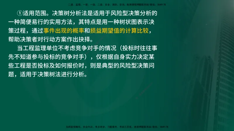 25年《监理概论》第5章（在线版）_监理工程师_2025监理工程师_2025年监理工程师SVIP_2025年监理概论法规SVIP_02-基础精讲✿高端面授✿深度强化