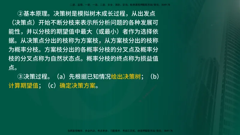 25年《监理概论》第5章（在线版）_监理工程师_2025监理工程师_2025年监理工程师SVIP_2025年监理概论法规SVIP_02-基础精讲✿高端面授✿深度强化