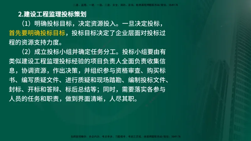 25年《监理概论》第5章（在线版）_监理工程师_2025监理工程师_2025年监理工程师SVIP_2025年监理概论法规SVIP_02-基础精讲✿高端面授✿深度强化
