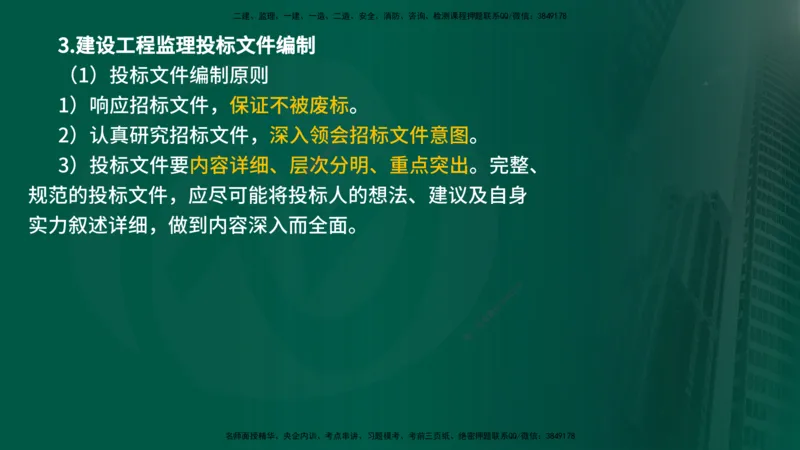 25年《监理概论》第5章（在线版）_监理工程师_2025监理工程师_2025年监理工程师SVIP_2025年监理概论法规SVIP_02-基础精讲✿高端面授✿深度强化