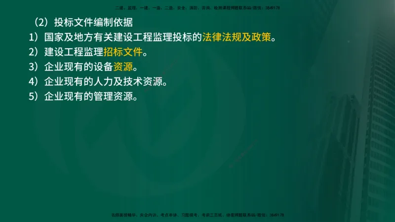 25年《监理概论》第5章（在线版）_监理工程师_2025监理工程师_2025年监理工程师SVIP_2025年监理概论法规SVIP_02-基础精讲✿高端面授✿深度强化