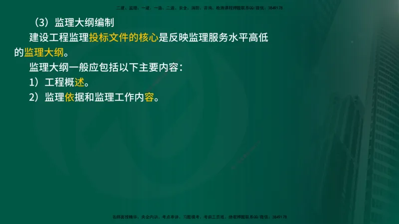 25年《监理概论》第5章（在线版）_监理工程师_2025监理工程师_2025年监理工程师SVIP_2025年监理概论法规SVIP_02-基础精讲✿高端面授✿深度强化