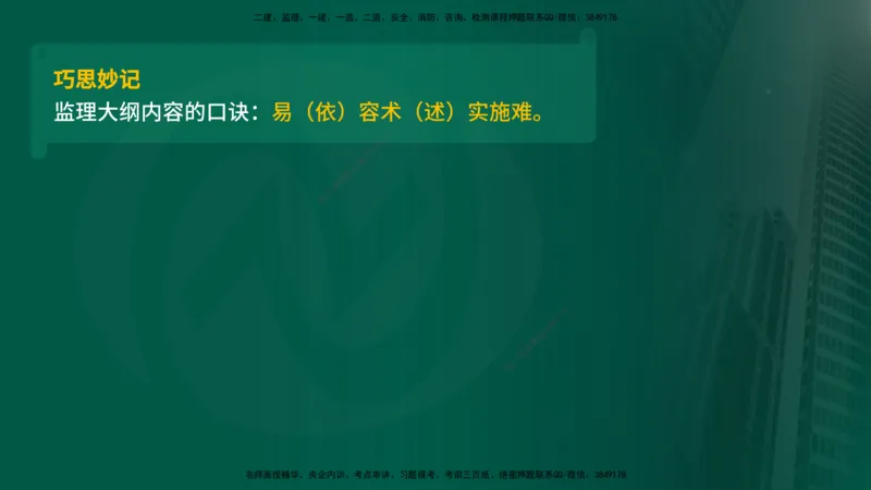 25年《监理概论》第5章（在线版）_监理工程师_2025监理工程师_2025年监理工程师SVIP_2025年监理概论法规SVIP_02-基础精讲✿高端面授✿深度强化
