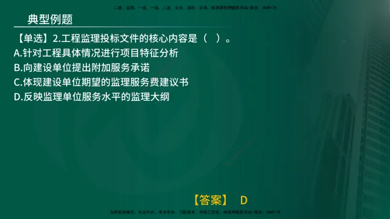 25年《监理概论》第5章（在线版）_监理工程师_2025监理工程师_2025年监理工程师SVIP_2025年监理概论法规SVIP_02-基础精讲✿高端面授✿深度强化