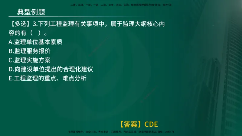 25年《监理概论》第5章（在线版）_监理工程师_2025监理工程师_2025年监理工程师SVIP_2025年监理概论法规SVIP_02-基础精讲✿高端面授✿深度强化