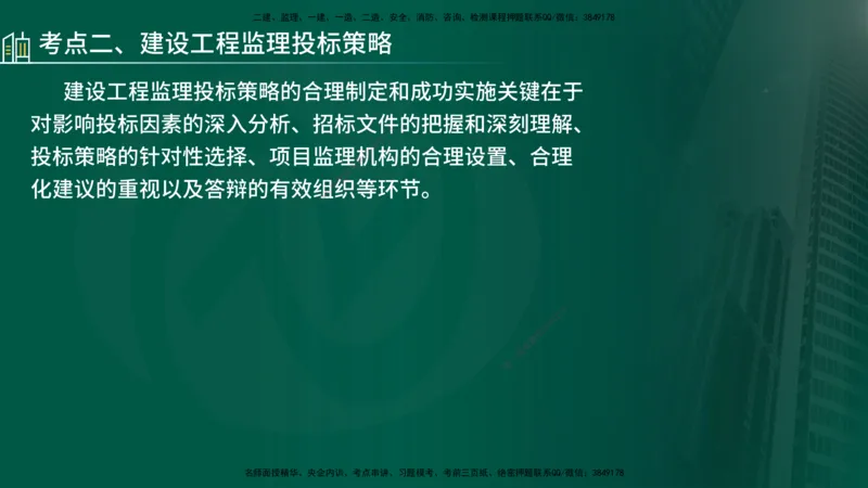 25年《监理概论》第5章（在线版）_监理工程师_2025监理工程师_2025年监理工程师SVIP_2025年监理概论法规SVIP_02-基础精讲✿高端面授✿深度强化