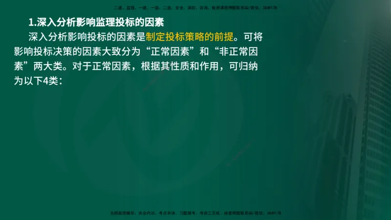 25年《监理概论》第5章（在线版）_监理工程师_2025监理工程师_2025年监理工程师SVIP_2025年监理概论法规SVIP_02-基础精讲✿高端面授✿深度强化