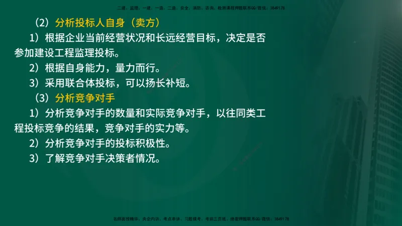 25年《监理概论》第5章（在线版）_监理工程师_2025监理工程师_2025年监理工程师SVIP_2025年监理概论法规SVIP_02-基础精讲✿高端面授✿深度强化
