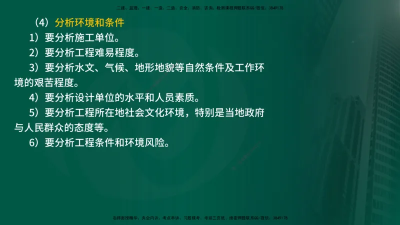 25年《监理概论》第5章（在线版）_监理工程师_2025监理工程师_2025年监理工程师SVIP_2025年监理概论法规SVIP_02-基础精讲✿高端面授✿深度强化
