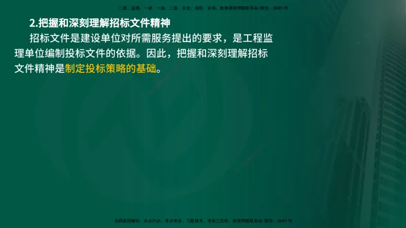 25年《监理概论》第5章（在线版）_监理工程师_2025监理工程师_2025年监理工程师SVIP_2025年监理概论法规SVIP_02-基础精讲✿高端面授✿深度强化