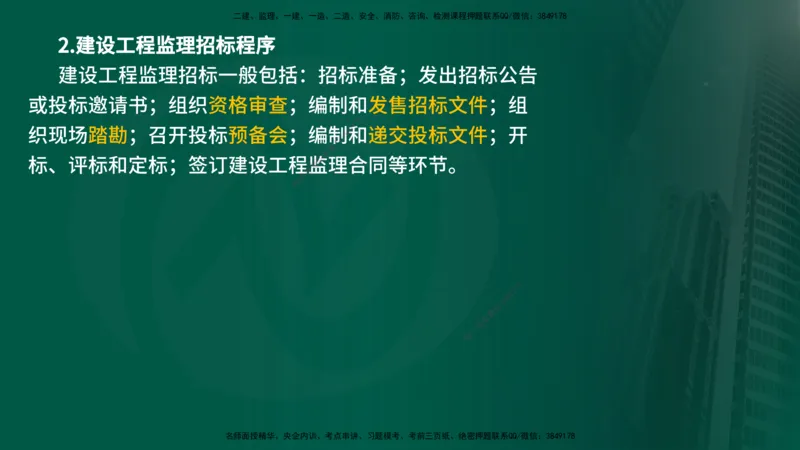 25年《监理概论》第5章（在线版）_监理工程师_2025监理工程师_2025年监理工程师SVIP_2025年监理概论法规SVIP_02-基础精讲✿高端面授✿深度强化