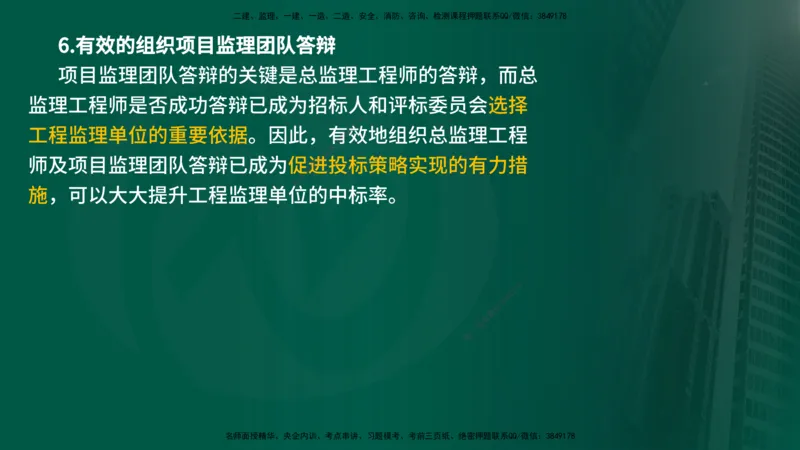 25年《监理概论》第5章（在线版）_监理工程师_2025监理工程师_2025年监理工程师SVIP_2025年监理概论法规SVIP_02-基础精讲✿高端面授✿深度强化