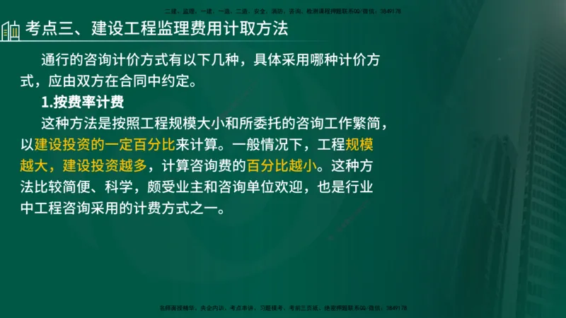 25年《监理概论》第5章（在线版）_监理工程师_2025监理工程师_2025年监理工程师SVIP_2025年监理概论法规SVIP_02-基础精讲✿高端面授✿深度强化