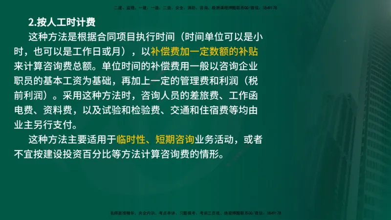 25年《监理概论》第5章（在线版）_监理工程师_2025监理工程师_2025年监理工程师SVIP_2025年监理概论法规SVIP_02-基础精讲✿高端面授✿深度强化