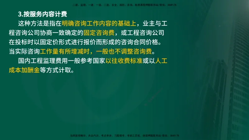 25年《监理概论》第5章（在线版）_监理工程师_2025监理工程师_2025年监理工程师SVIP_2025年监理概论法规SVIP_02-基础精讲✿高端面授✿深度强化