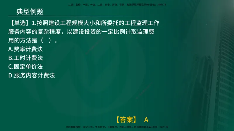 25年《监理概论》第5章（在线版）_监理工程师_2025监理工程师_2025年监理工程师SVIP_2025年监理概论法规SVIP_02-基础精讲✿高端面授✿深度强化