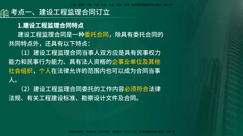 25年《监理概论》第5章（在线版）_监理工程师_2025监理工程师_2025年监理工程师SVIP_2025年监理概论法规SVIP_02-基础精讲✿高端面授✿深度强化