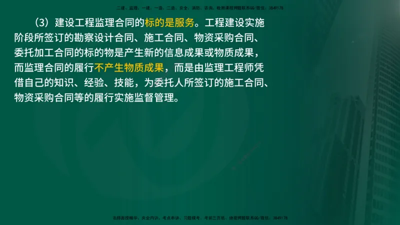 25年《监理概论》第5章（在线版）_监理工程师_2025监理工程师_2025年监理工程师SVIP_2025年监理概论法规SVIP_02-基础精讲✿高端面授✿深度强化
