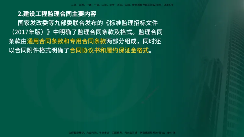 25年《监理概论》第5章（在线版）_监理工程师_2025监理工程师_2025年监理工程师SVIP_2025年监理概论法规SVIP_02-基础精讲✿高端面授✿深度强化