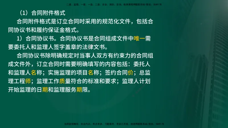 25年《监理概论》第5章（在线版）_监理工程师_2025监理工程师_2025年监理工程师SVIP_2025年监理概论法规SVIP_02-基础精讲✿高端面授✿深度强化