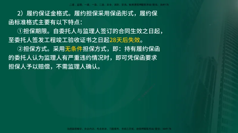 25年《监理概论》第5章（在线版）_监理工程师_2025监理工程师_2025年监理工程师SVIP_2025年监理概论法规SVIP_02-基础精讲✿高端面授✿深度强化