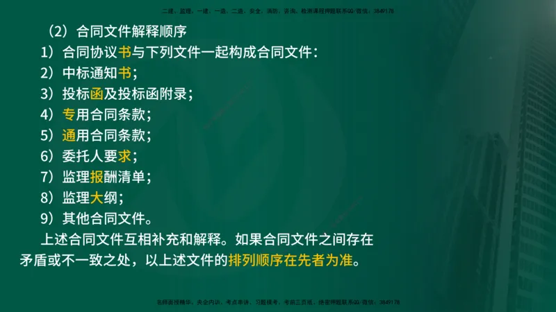 25年《监理概论》第5章（在线版）_监理工程师_2025监理工程师_2025年监理工程师SVIP_2025年监理概论法规SVIP_02-基础精讲✿高端面授✿深度强化