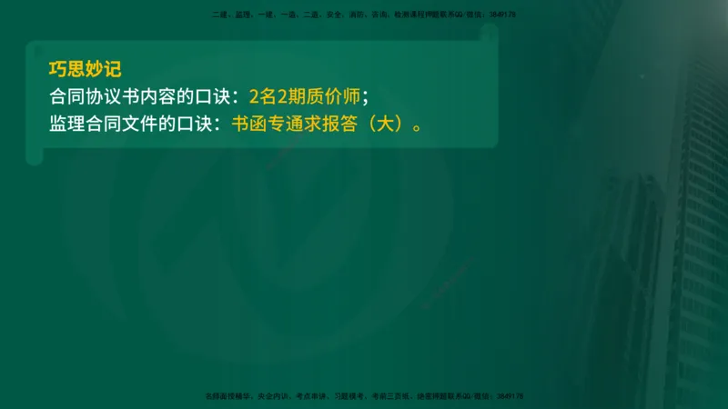 25年《监理概论》第5章（在线版）_监理工程师_2025监理工程师_2025年监理工程师SVIP_2025年监理概论法规SVIP_02-基础精讲✿高端面授✿深度强化