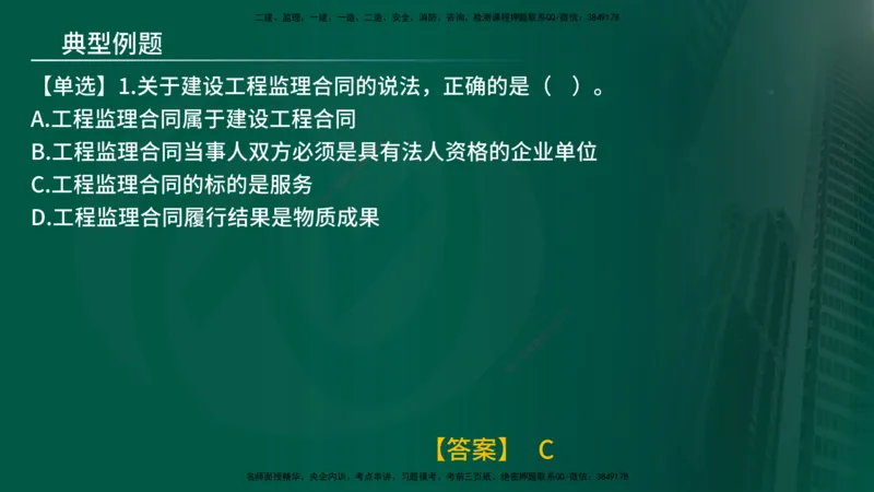 25年《监理概论》第5章（在线版）_监理工程师_2025监理工程师_2025年监理工程师SVIP_2025年监理概论法规SVIP_02-基础精讲✿高端面授✿深度强化