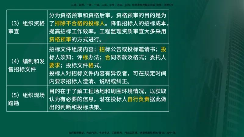 25年《监理概论》第5章（在线版）_监理工程师_2025监理工程师_2025年监理工程师SVIP_2025年监理概论法规SVIP_02-基础精讲✿高端面授✿深度强化