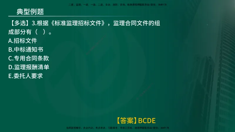25年《监理概论》第5章（在线版）_监理工程师_2025监理工程师_2025年监理工程师SVIP_2025年监理概论法规SVIP_02-基础精讲✿高端面授✿深度强化