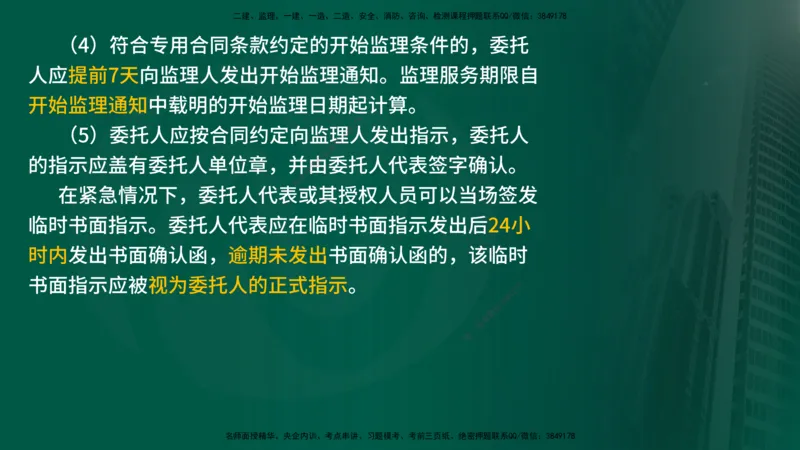 25年《监理概论》第5章（在线版）_监理工程师_2025监理工程师_2025年监理工程师SVIP_2025年监理概论法规SVIP_02-基础精讲✿高端面授✿深度强化