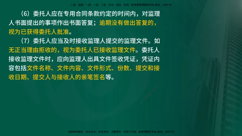 25年《监理概论》第5章（在线版）_监理工程师_2025监理工程师_2025年监理工程师SVIP_2025年监理概论法规SVIP_02-基础精讲✿高端面授✿深度强化