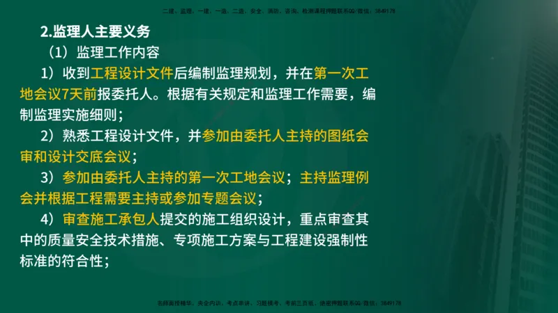 25年《监理概论》第5章（在线版）_监理工程师_2025监理工程师_2025年监理工程师SVIP_2025年监理概论法规SVIP_02-基础精讲✿高端面授✿深度强化