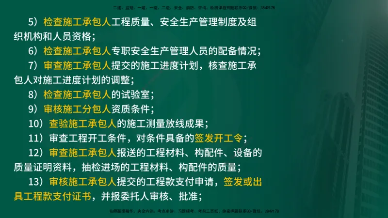 25年《监理概论》第5章（在线版）_监理工程师_2025监理工程师_2025年监理工程师SVIP_2025年监理概论法规SVIP_02-基础精讲✿高端面授✿深度强化