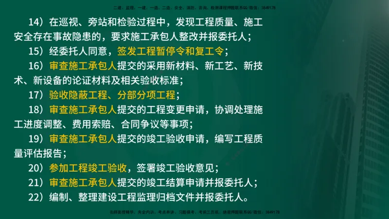 25年《监理概论》第5章（在线版）_监理工程师_2025监理工程师_2025年监理工程师SVIP_2025年监理概论法规SVIP_02-基础精讲✿高端面授✿深度强化