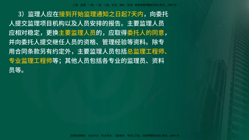 25年《监理概论》第5章（在线版）_监理工程师_2025监理工程师_2025年监理工程师SVIP_2025年监理概论法规SVIP_02-基础精讲✿高端面授✿深度强化
