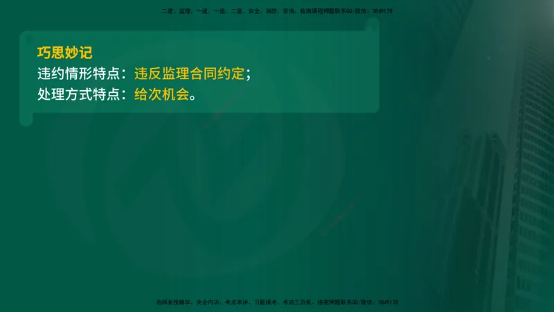 25年《监理概论》第5章（在线版）_监理工程师_2025监理工程师_2025年监理工程师SVIP_2025年监理概论法规SVIP_02-基础精讲✿高端面授✿深度强化