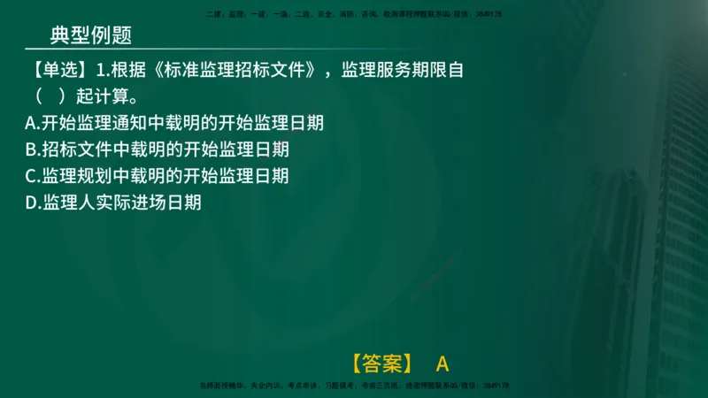 25年《监理概论》第5章（在线版）_监理工程师_2025监理工程师_2025年监理工程师SVIP_2025年监理概论法规SVIP_02-基础精讲✿高端面授✿深度强化