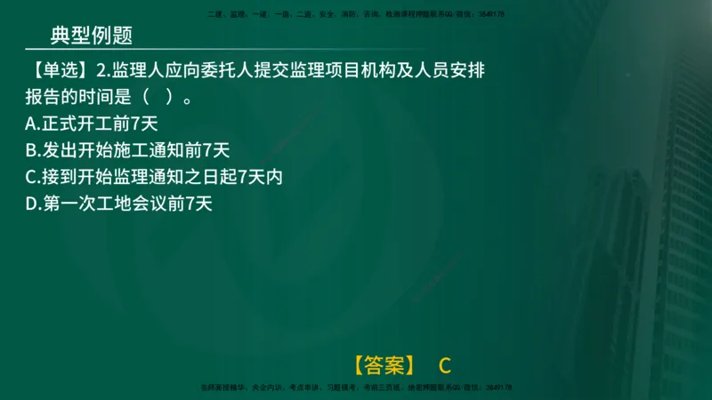 25年《监理概论》第5章（在线版）_监理工程师_2025监理工程师_2025年监理工程师SVIP_2025年监理概论法规SVIP_02-基础精讲✿高端面授✿深度强化