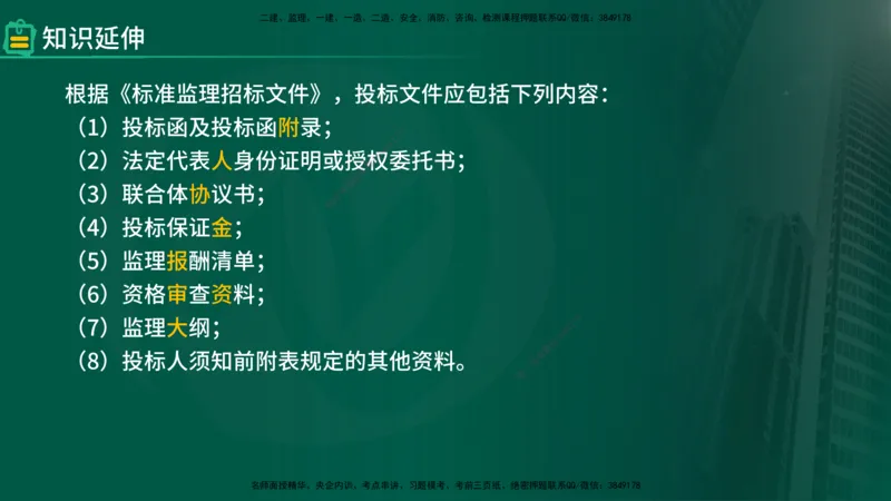 25年《监理概论》第5章（在线版）_监理工程师_2025监理工程师_2025年监理工程师SVIP_2025年监理概论法规SVIP_02-基础精讲✿高端面授✿深度强化
